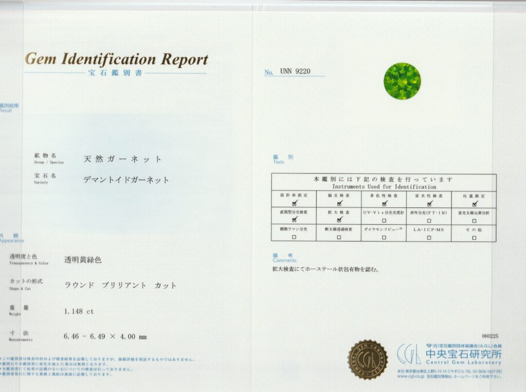 デマントイドガーネット 1.148ct ロシア・ウラル産 CGL - 画像 (6)